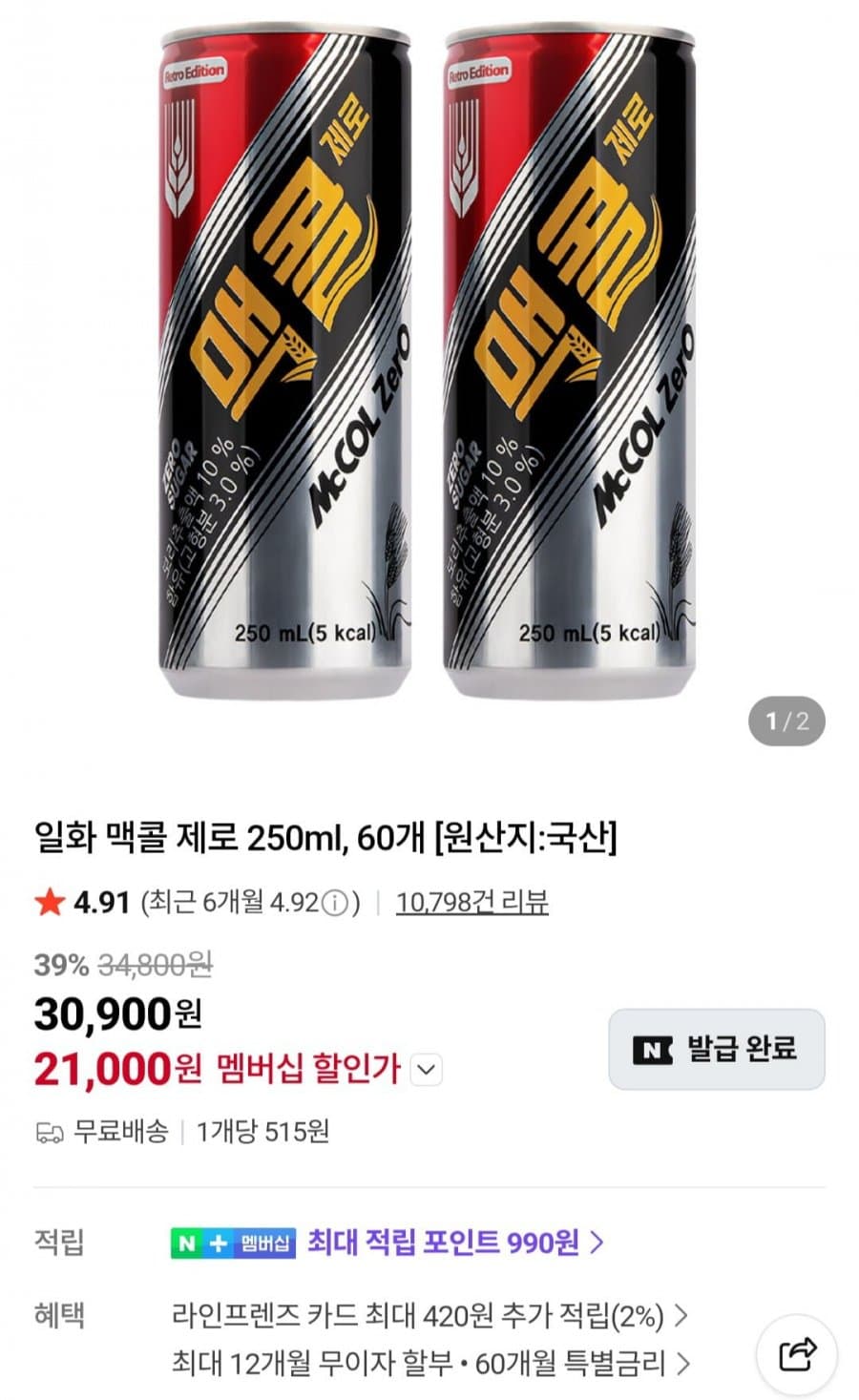 맥콜 제로 250ml 60캔
