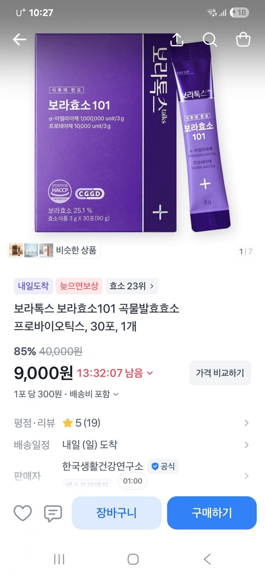 보라톡스 보라효소 30포