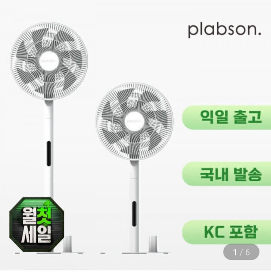 플랩슨 포슬림 선풍기