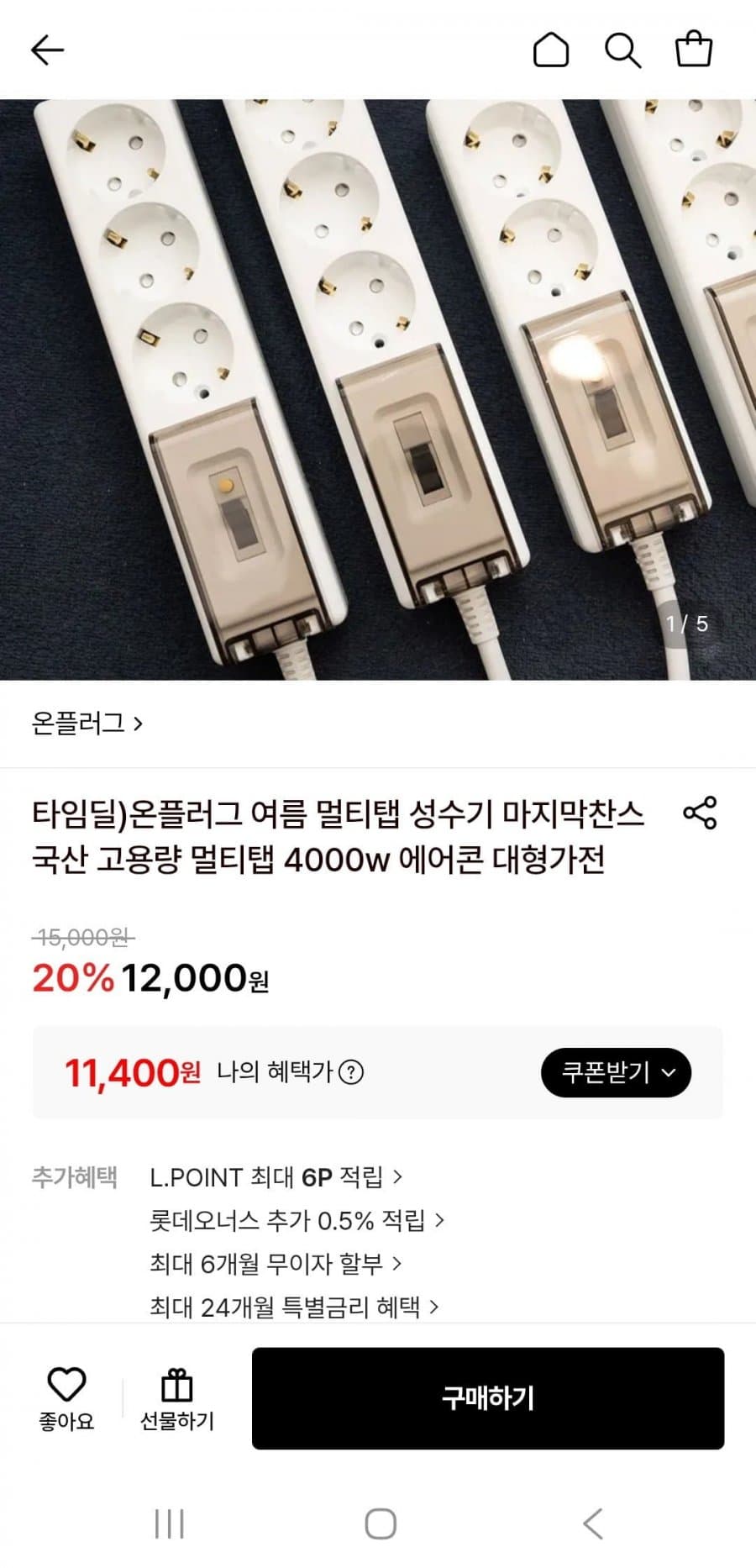 온플러그 멀티탭 4000W