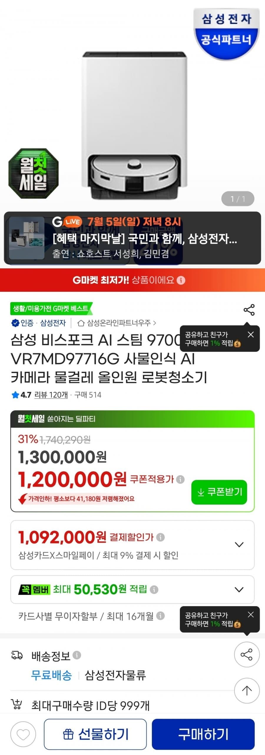 삼성 비스포크 AI 스팀 9700