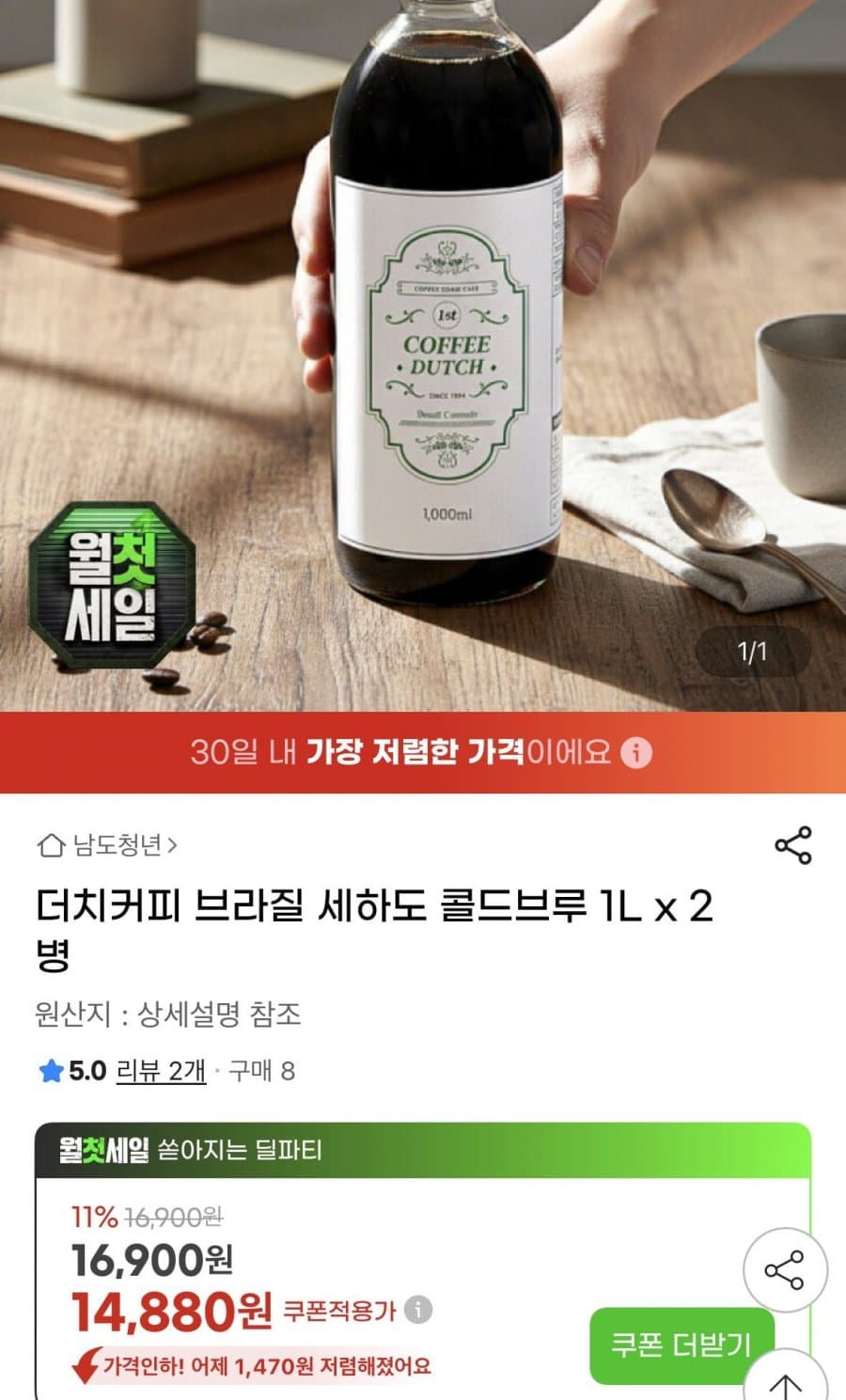 더치커피 콜드브루 1L 2병
