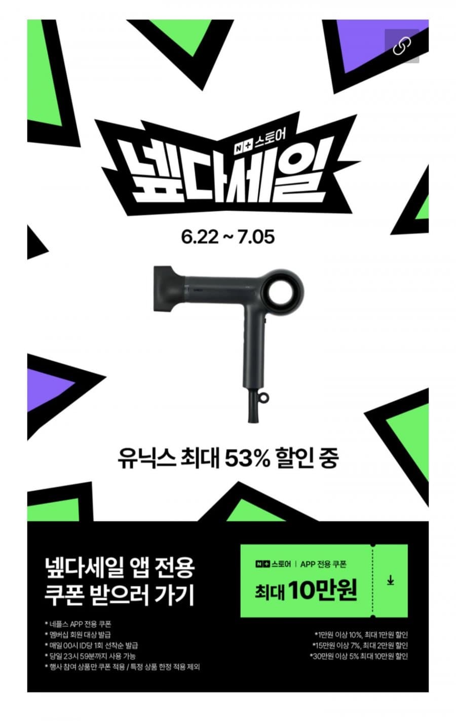 유닉스 BLDC 디오 드라이기