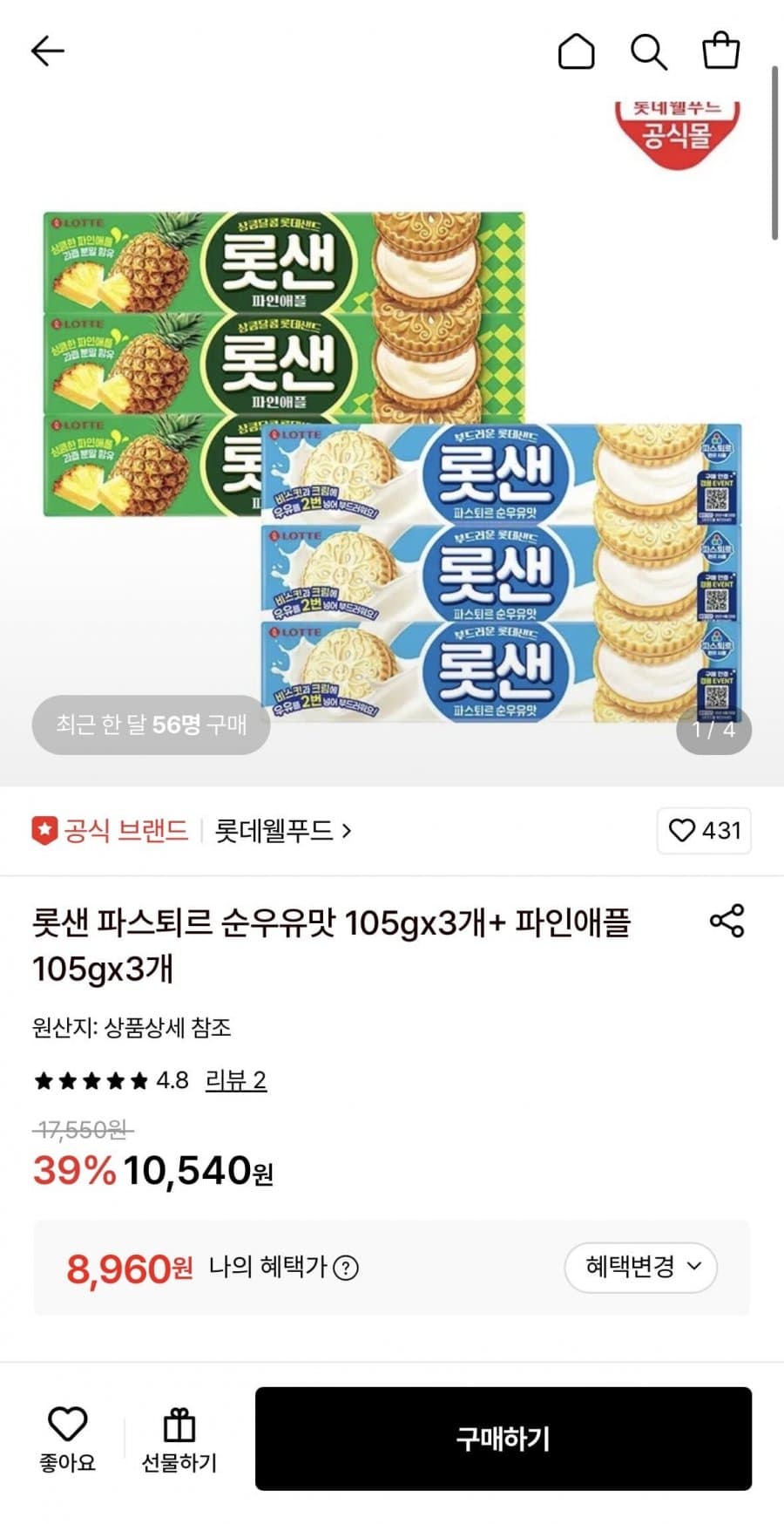 롯데샌드 파스퇴르 105g 6개