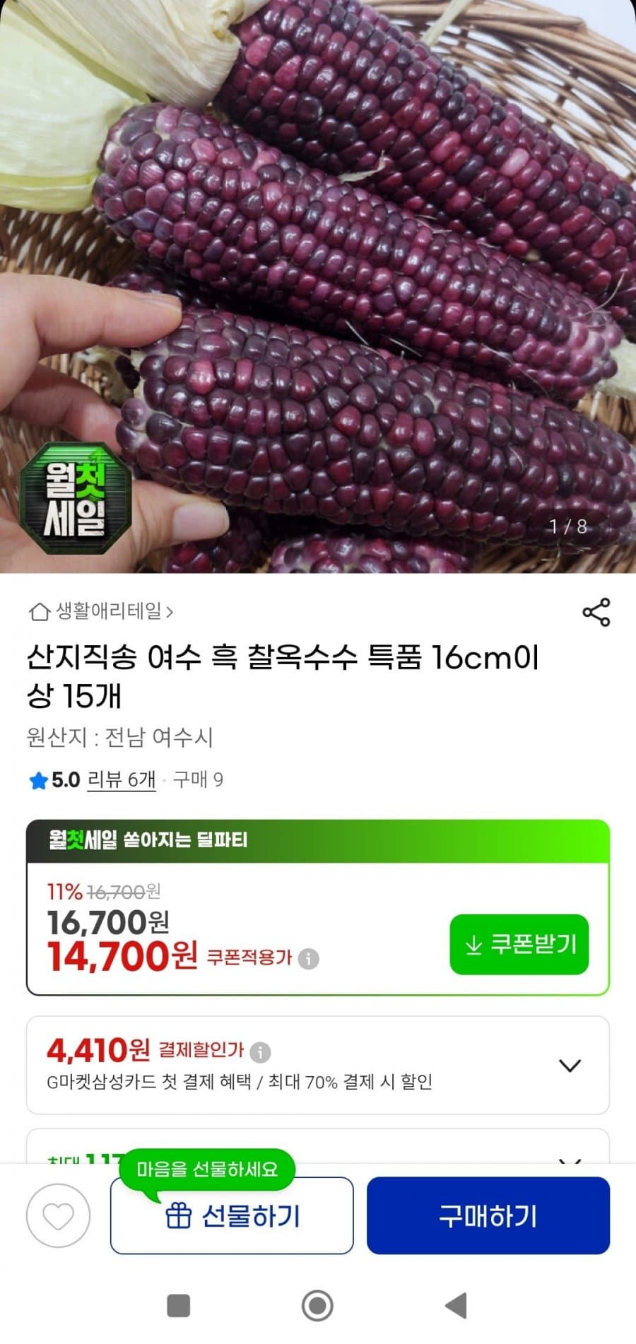 여수 흑찰옥수수 15개