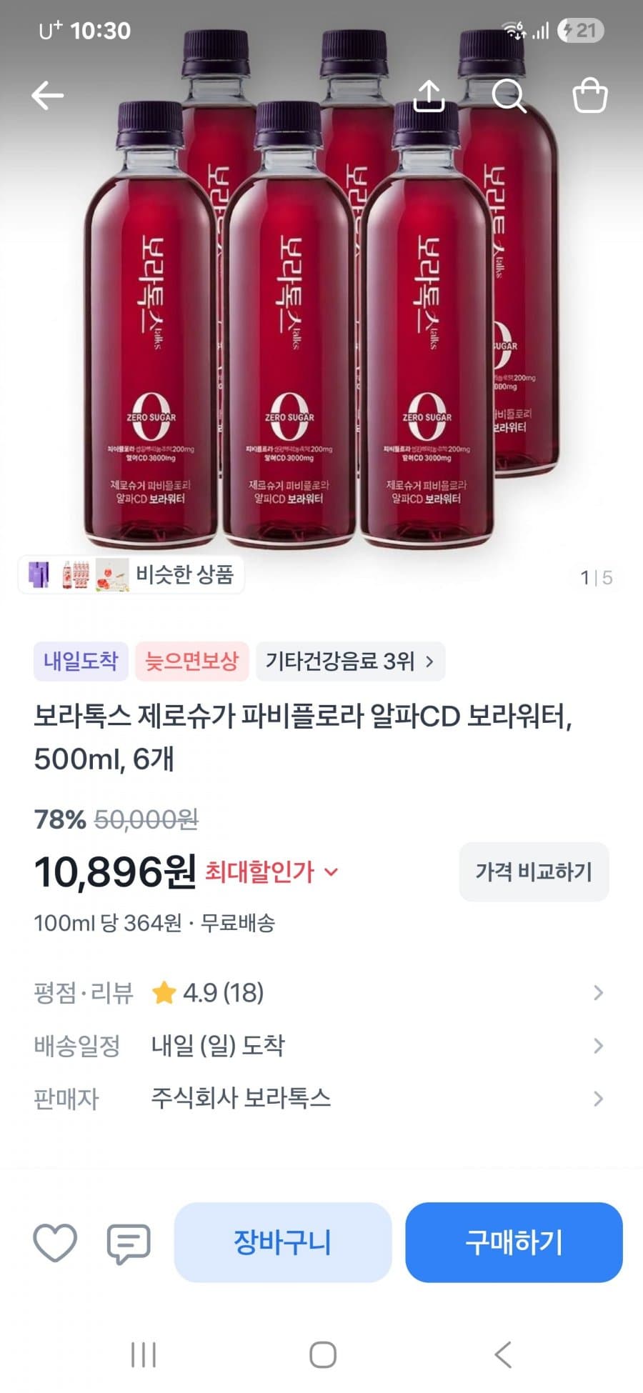 보라톡스 보라워터 500ml 6병