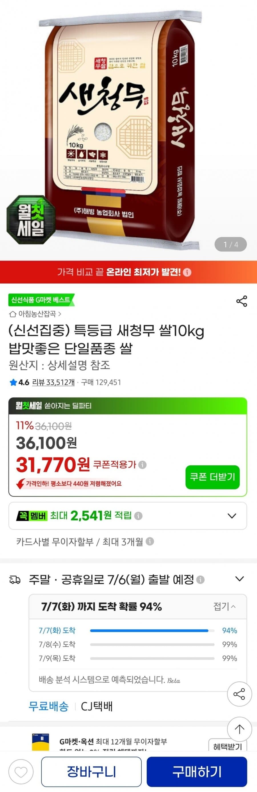 새청무 쌀 10kg
