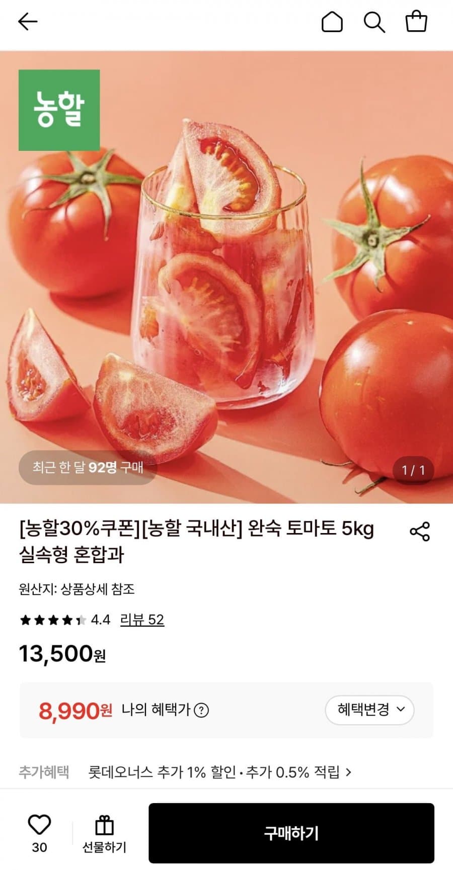 국내산 완숙 토마토 5kg