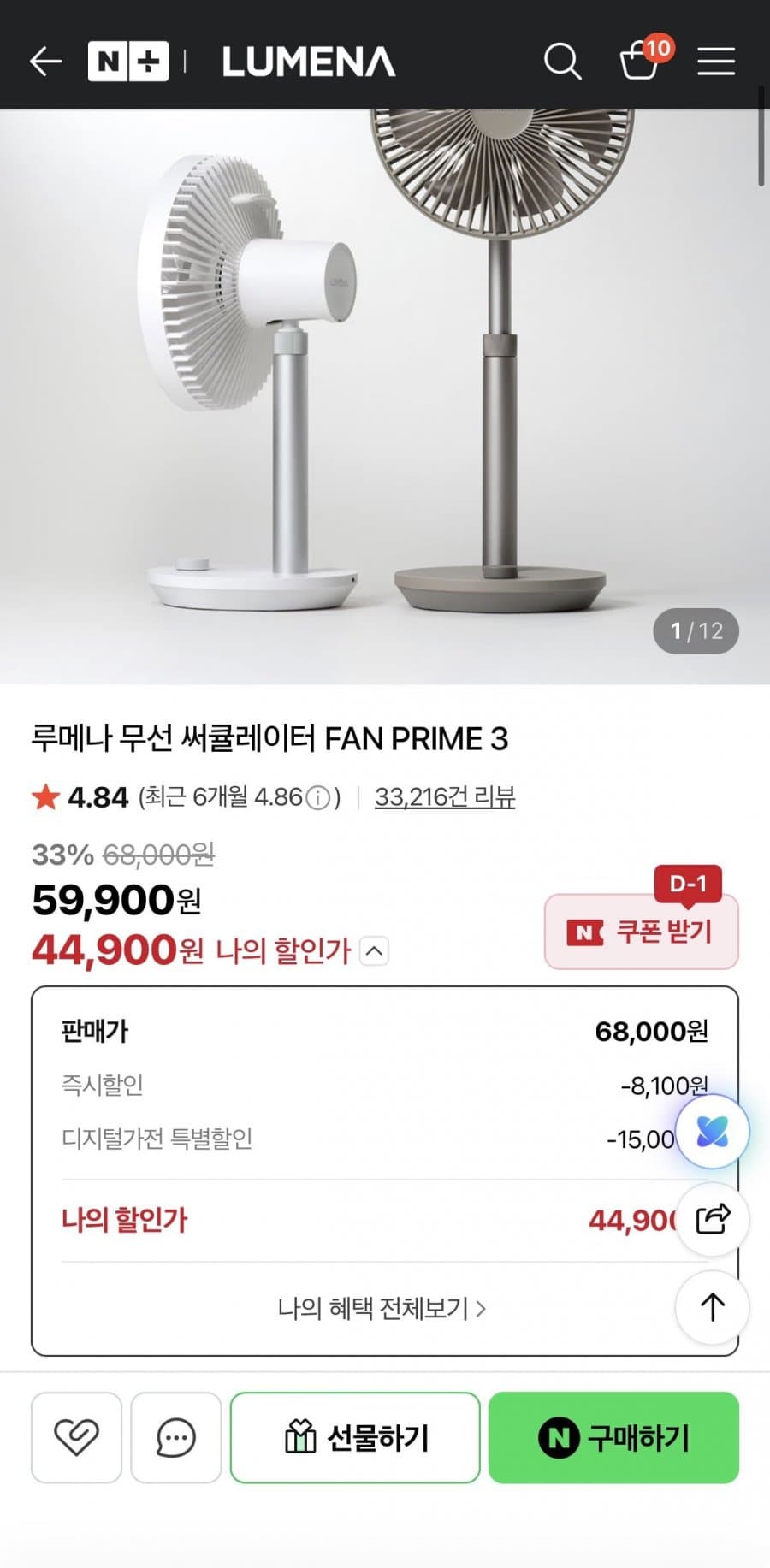 루메나 FAN PRIME 3