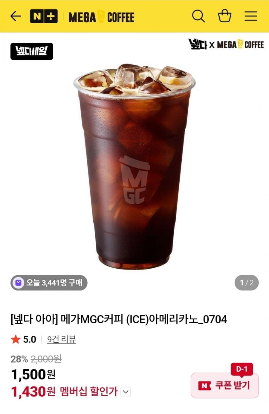 메가MGC 아이스 아메리카노