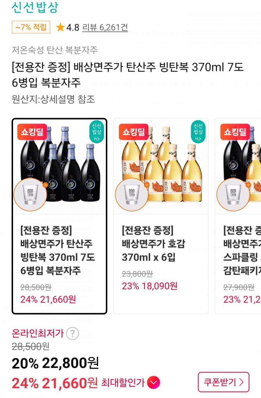 배상면주가 빙탄복 6병