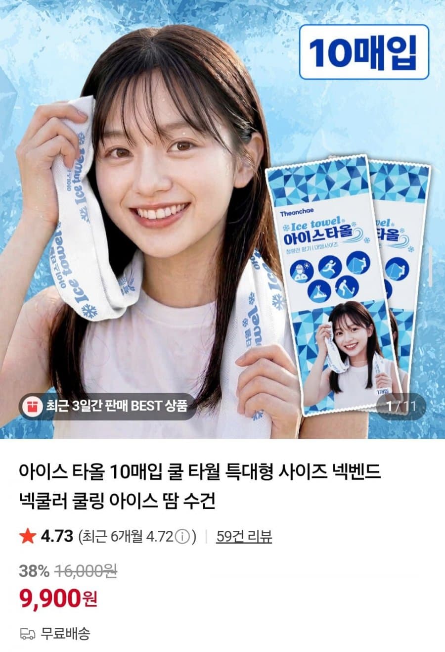 아이스 타올 특대형 10매