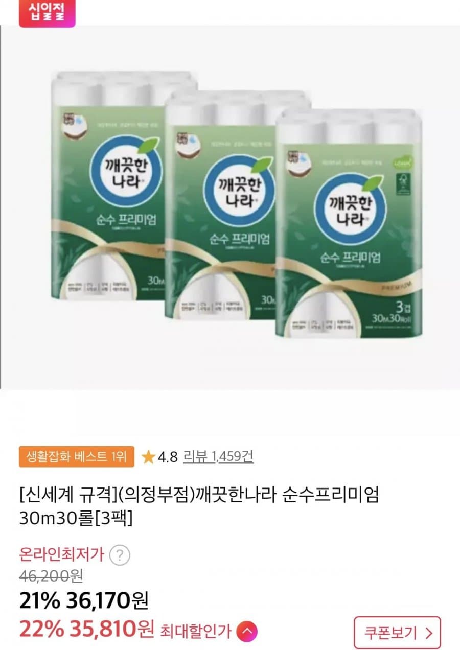 깨끗한나라 순수프리미엄 90롤