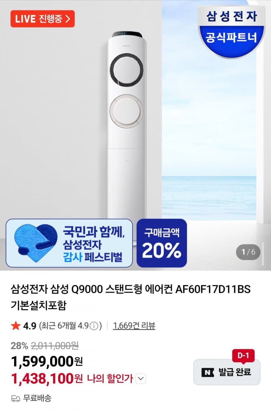 삼성 Q9000 에어컨