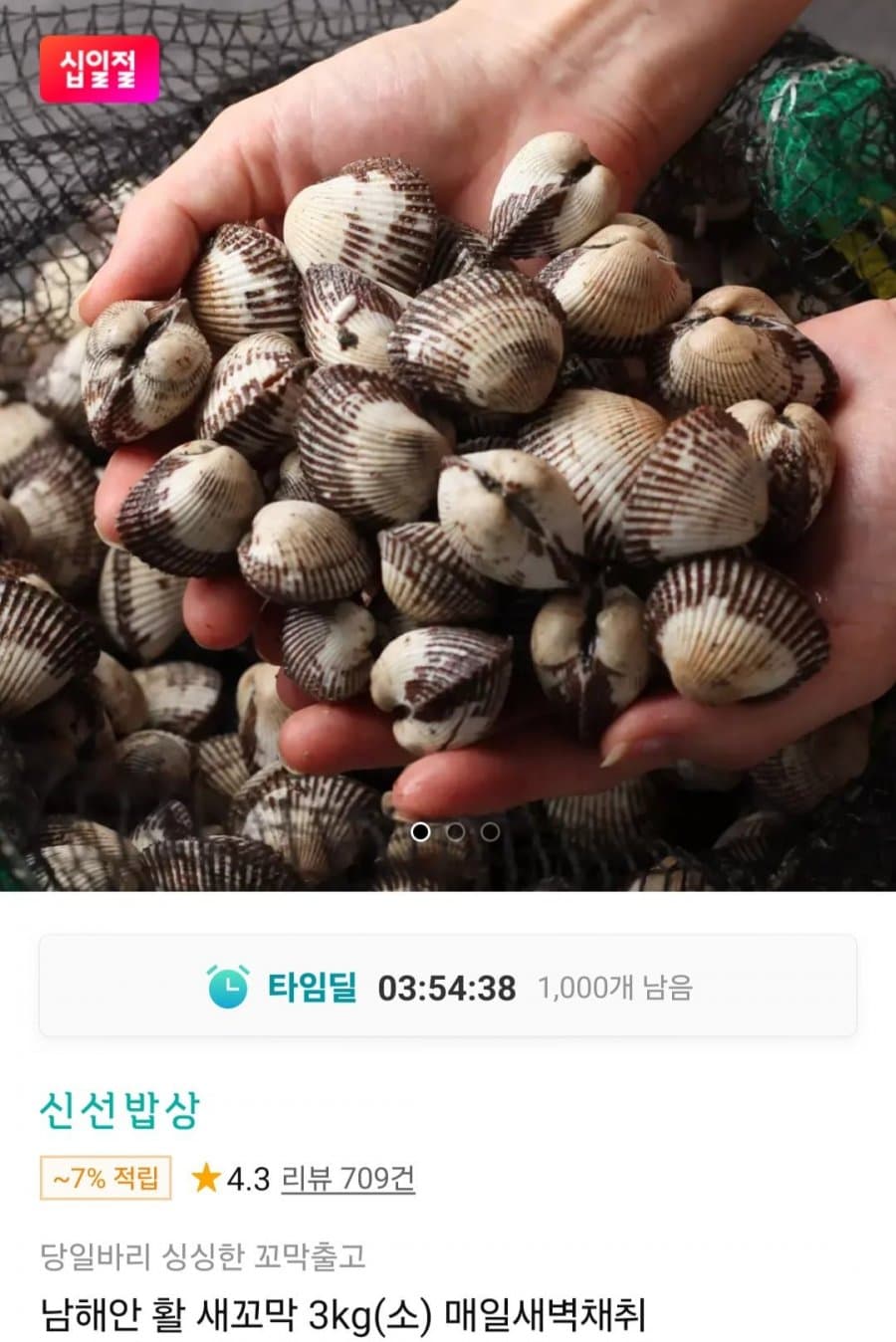 남해안 활 새꼬막 3kg