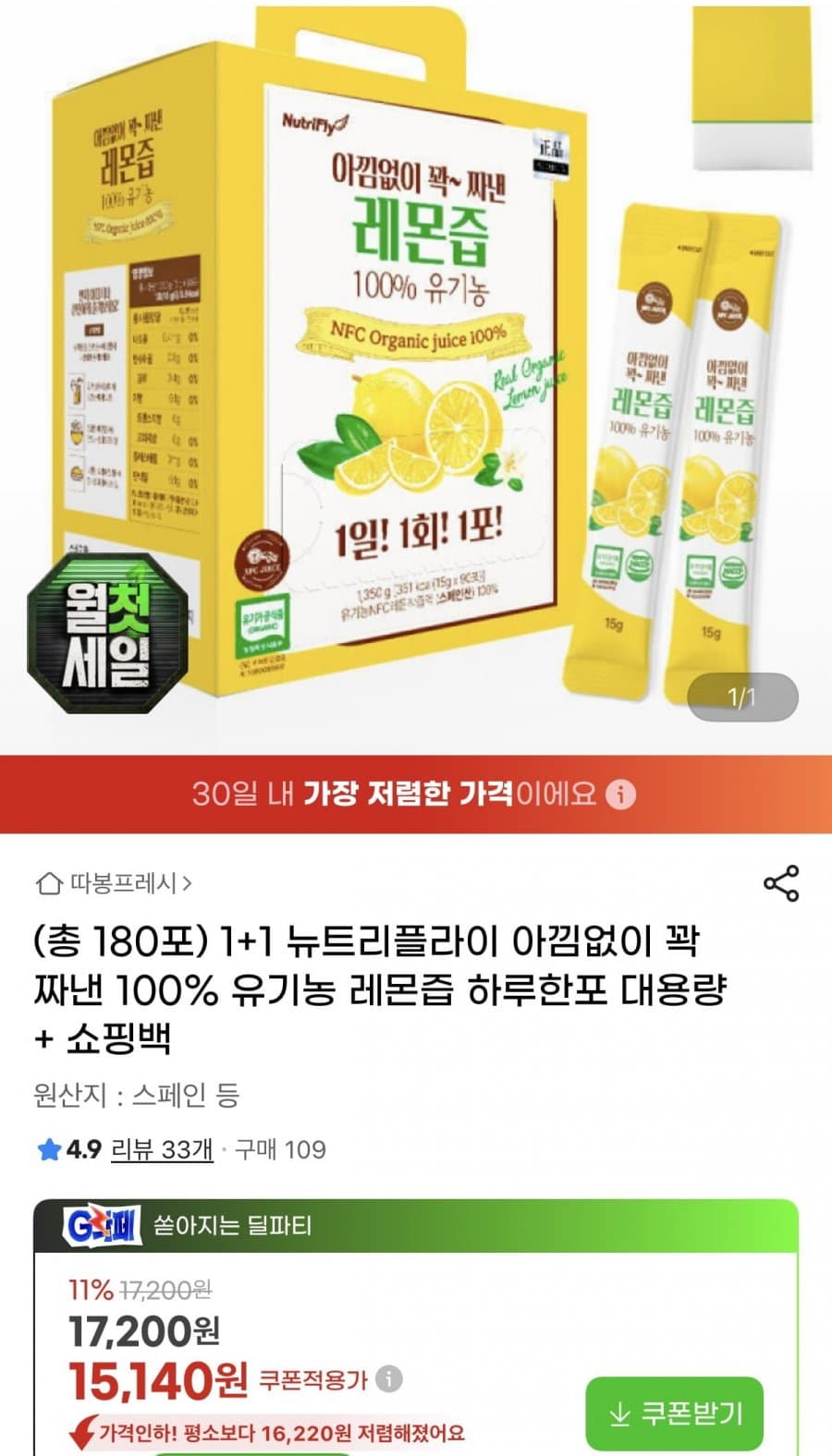 뉴트리플라이 유기농 레몬즙 180포