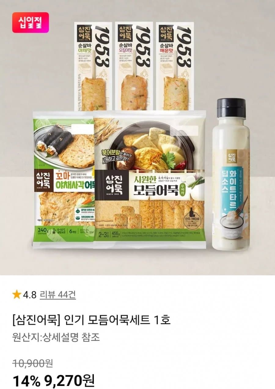 삼진어묵 모듬어묵세트 1호