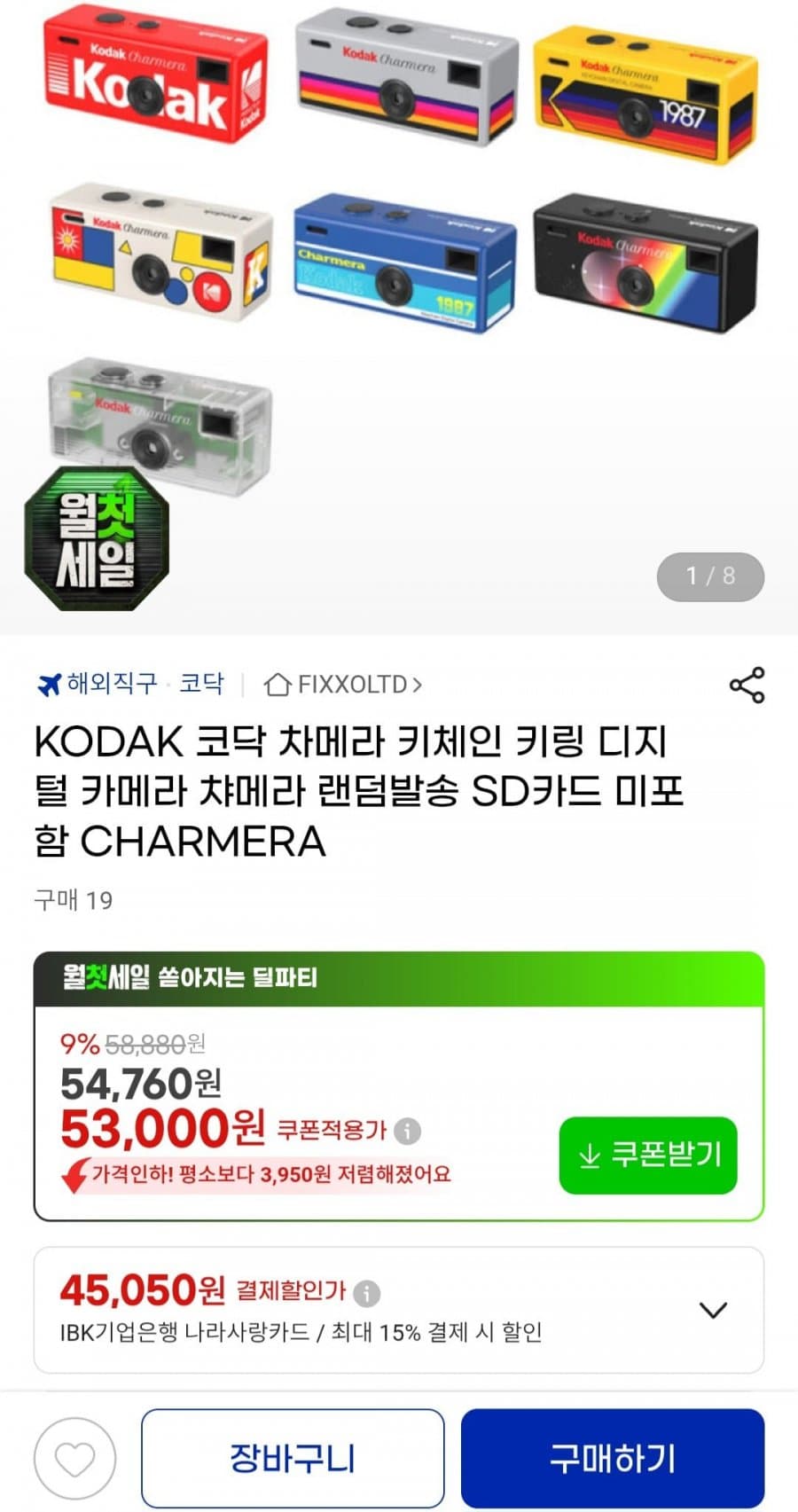 KODAK CHARMERA 키체인 카메라