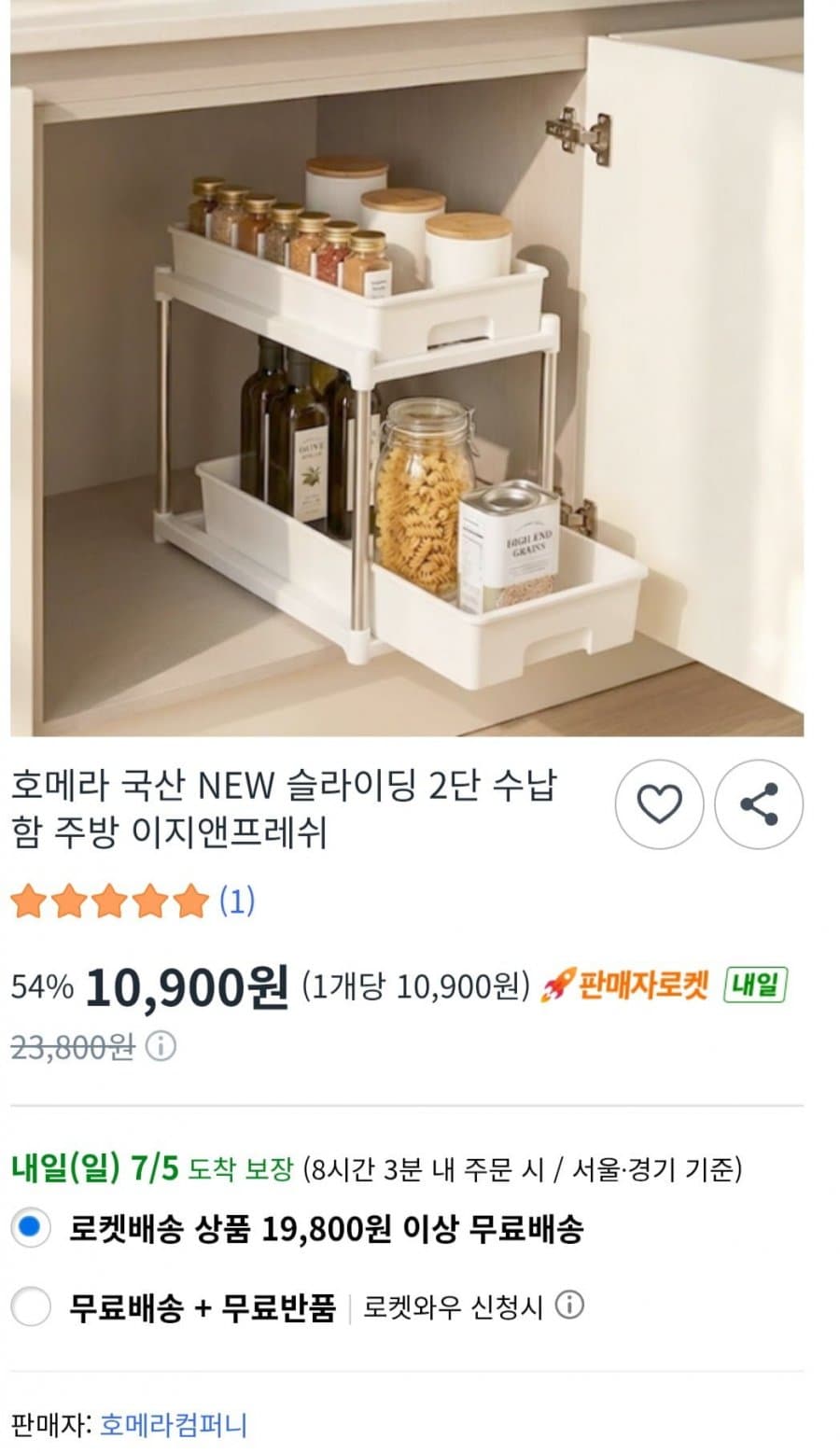 호메라 슬라이딩 2단 수납함