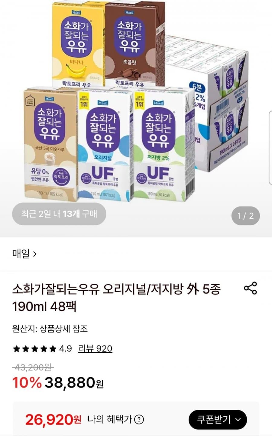 소화가잘되는우유 190ml 48팩