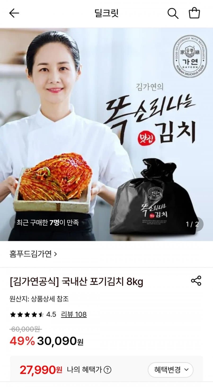 김가연 포기김치 8kg