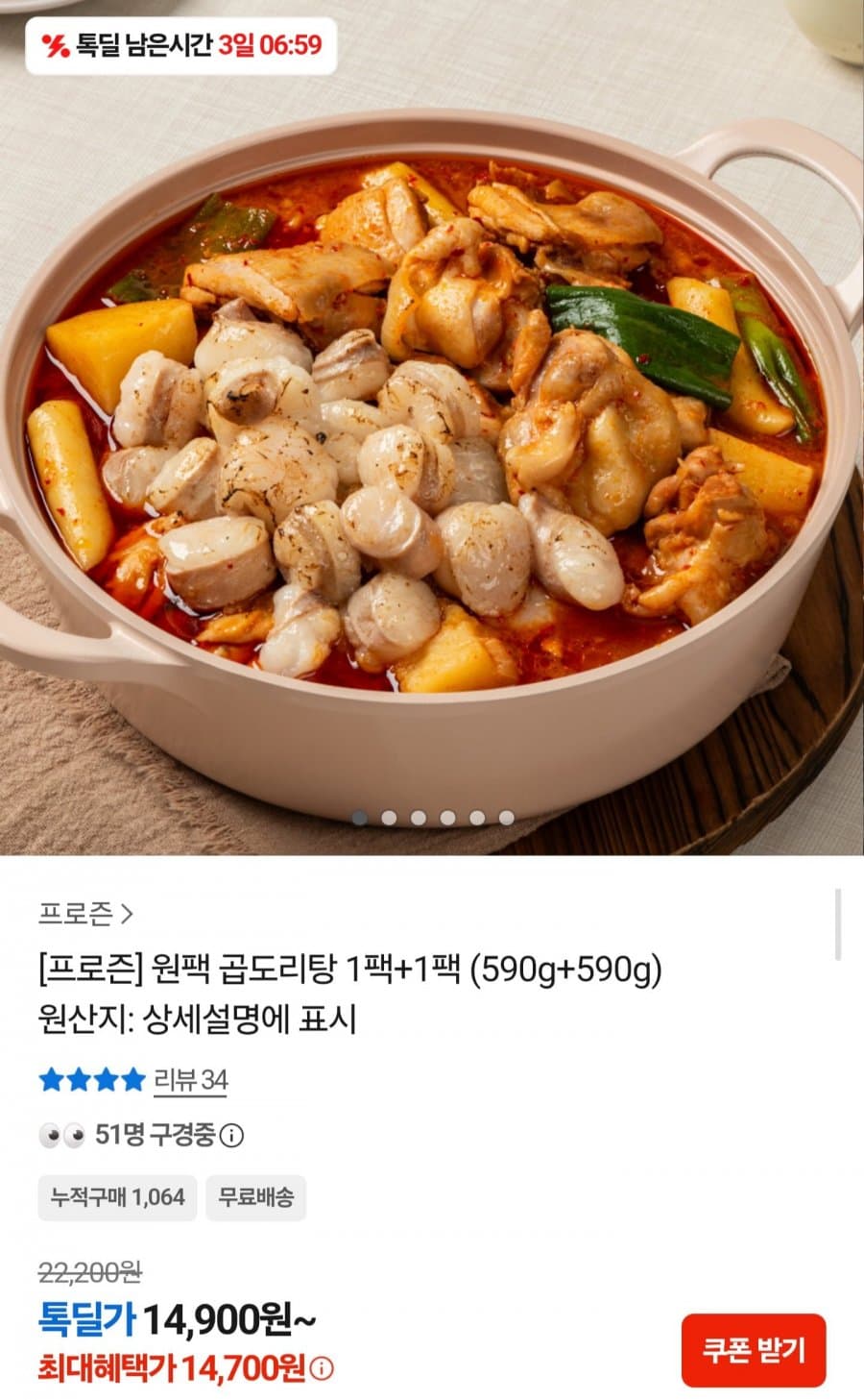 원팩 곱도리탕 590g 2팩