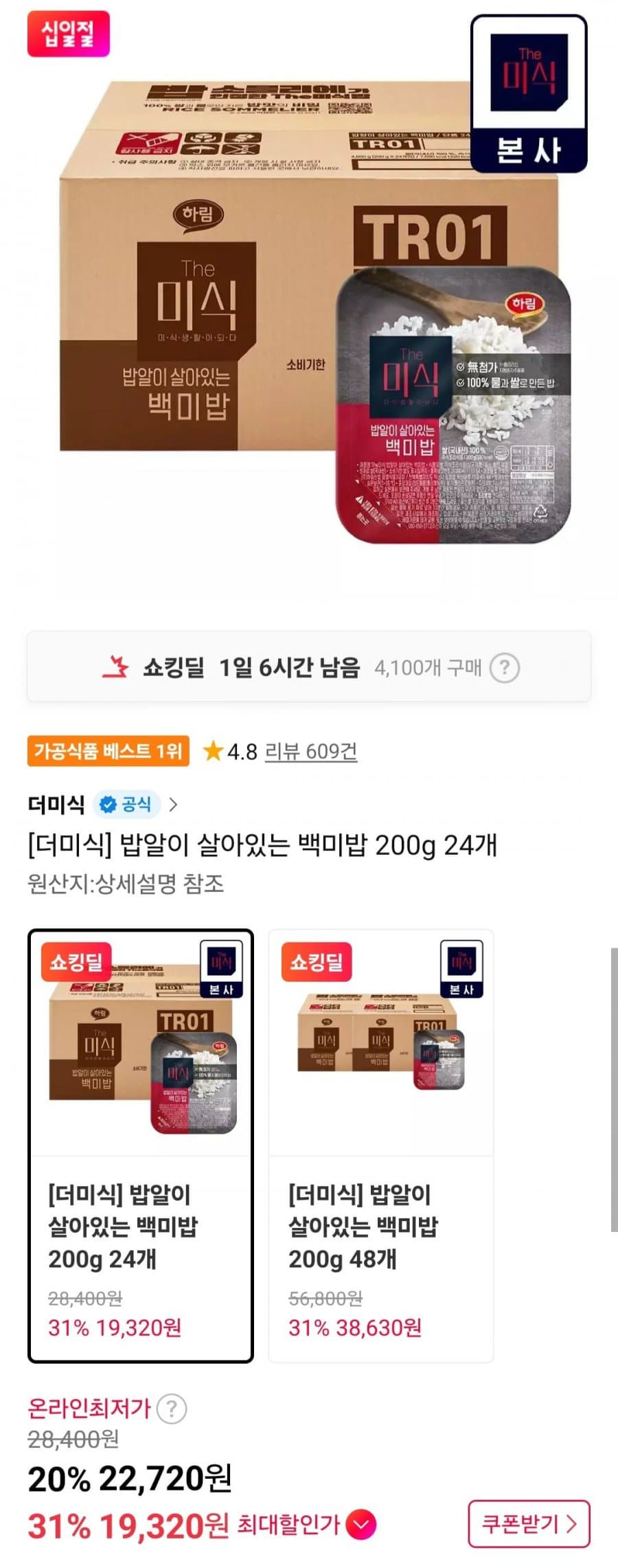 더미식 백미밥 200g 24개