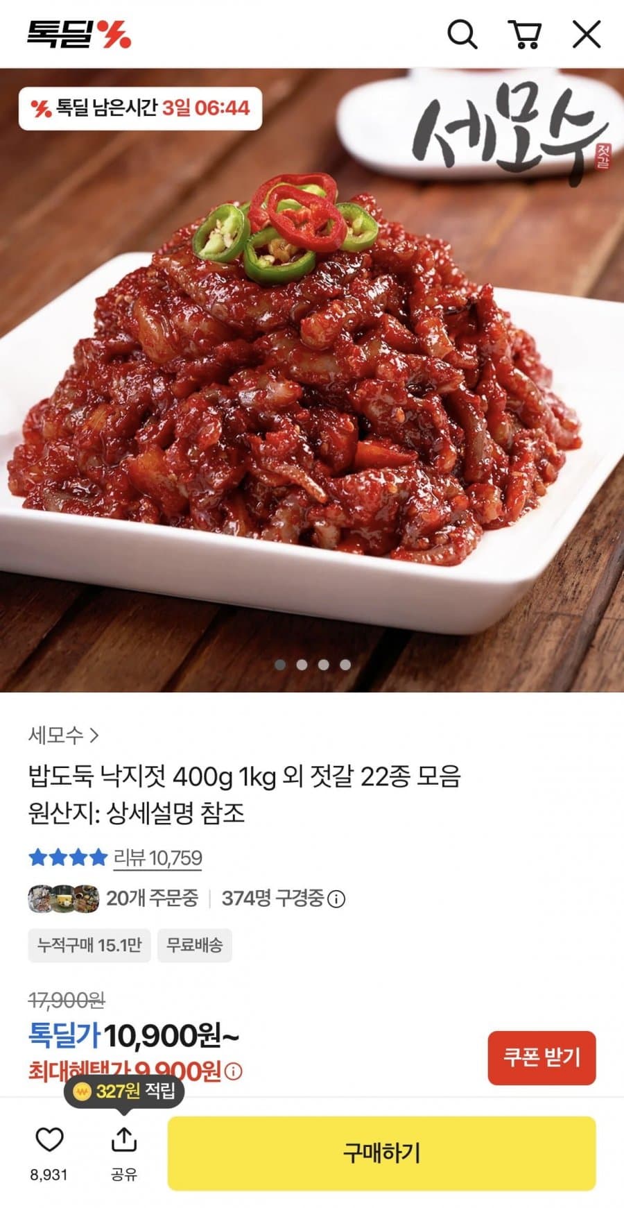 젓갈 22종 400g