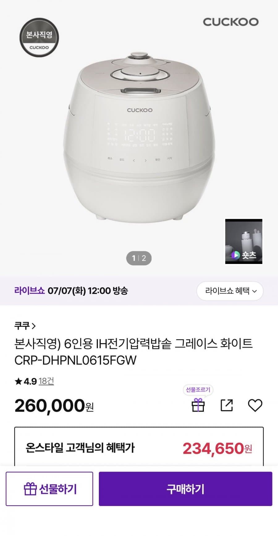 쿠쿠 6인용 IH 전기압력밥솥