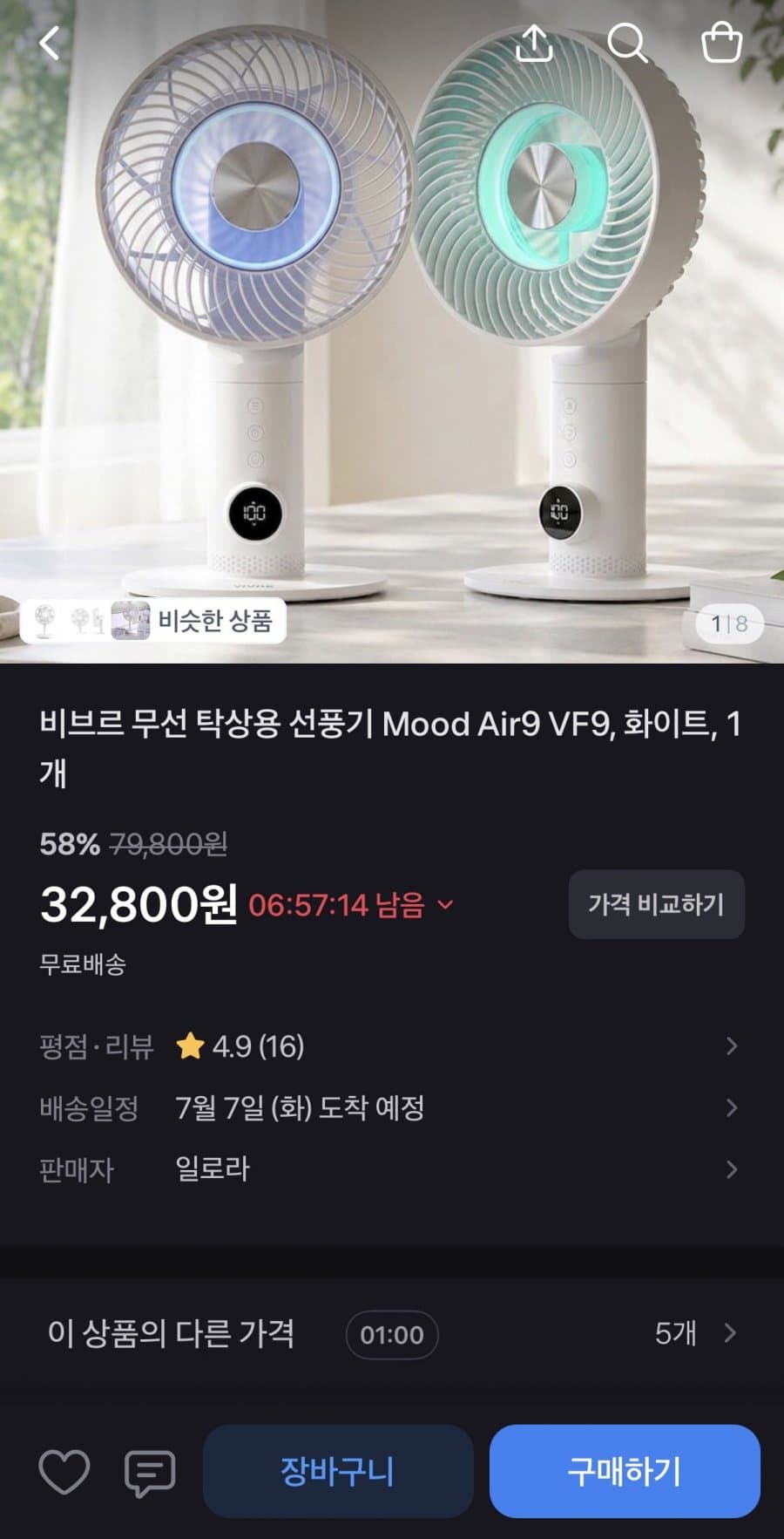 비브르 무드 에어 9 선풍기