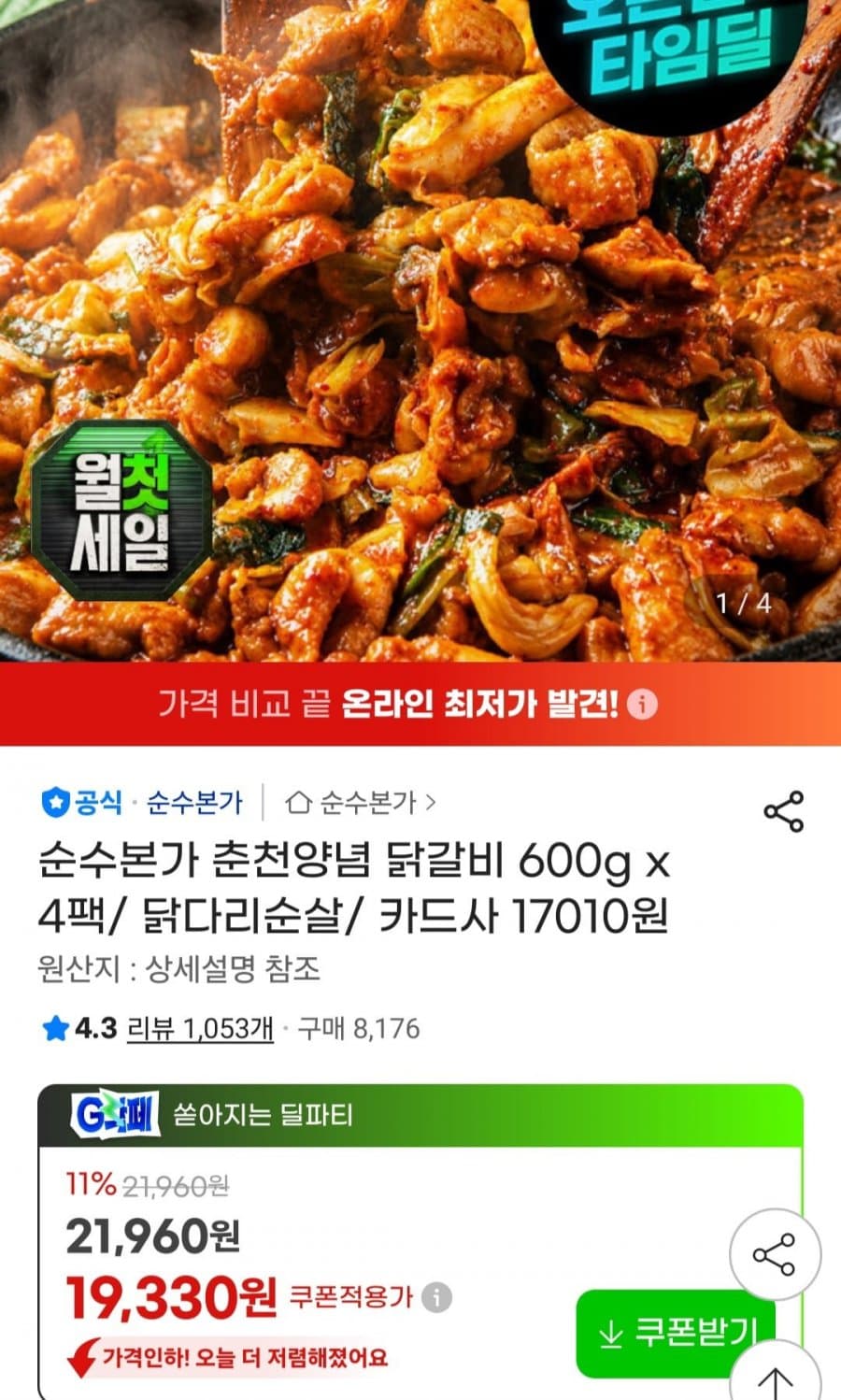 춘천양념 닭갈비 600g×4