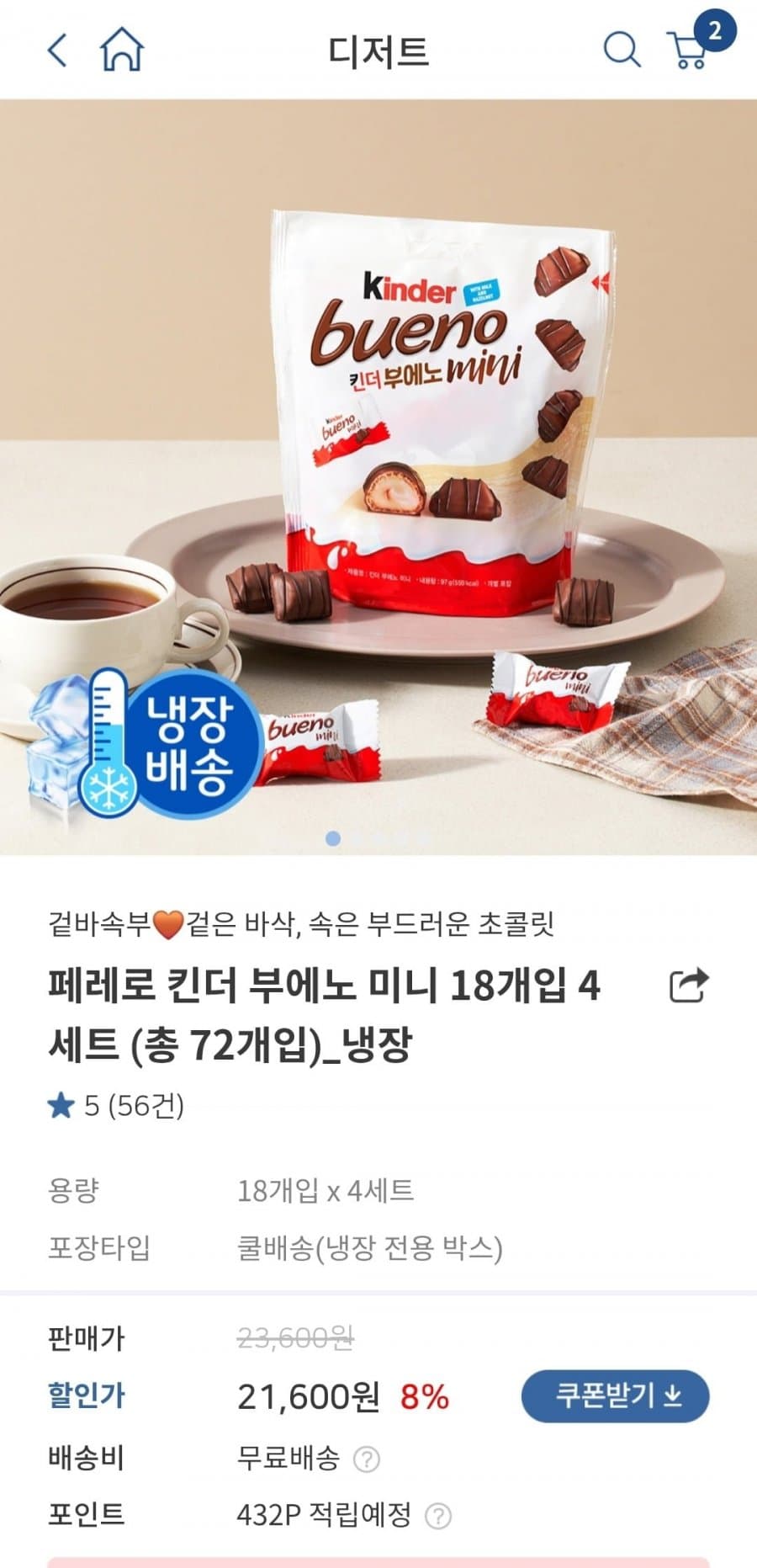 킨더 부에노 미니 72개