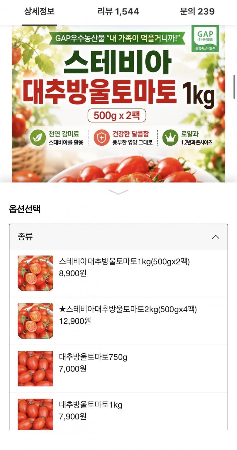 스테비아 대추방울토마토 2팩