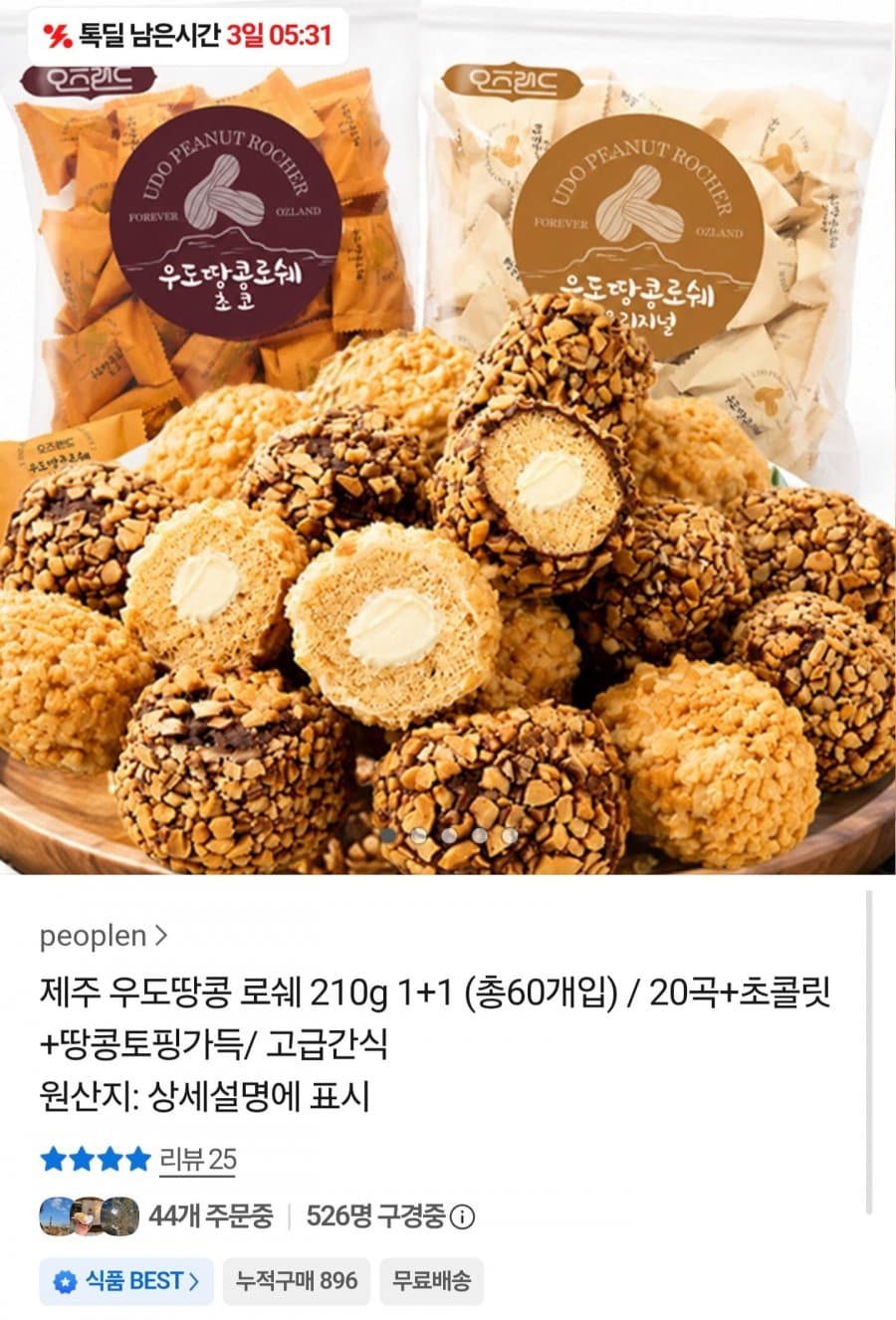 우도땅콩로쉐 초코 30입