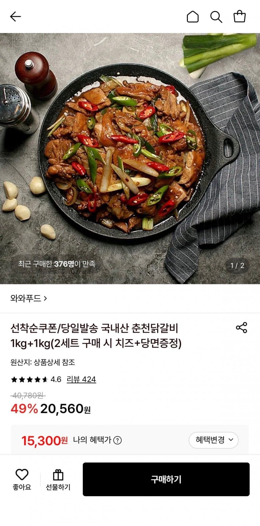 국내산 춘천닭갈비 2kg