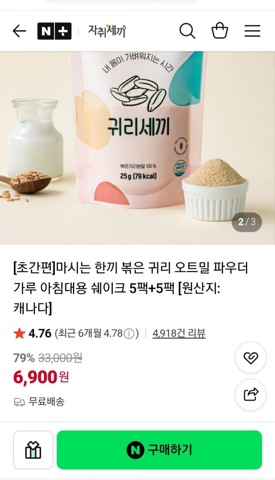 마시는 한끼 볶은 귀리 10팩