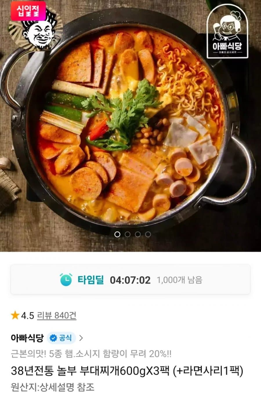놀부 부대찌개 600g×3팩