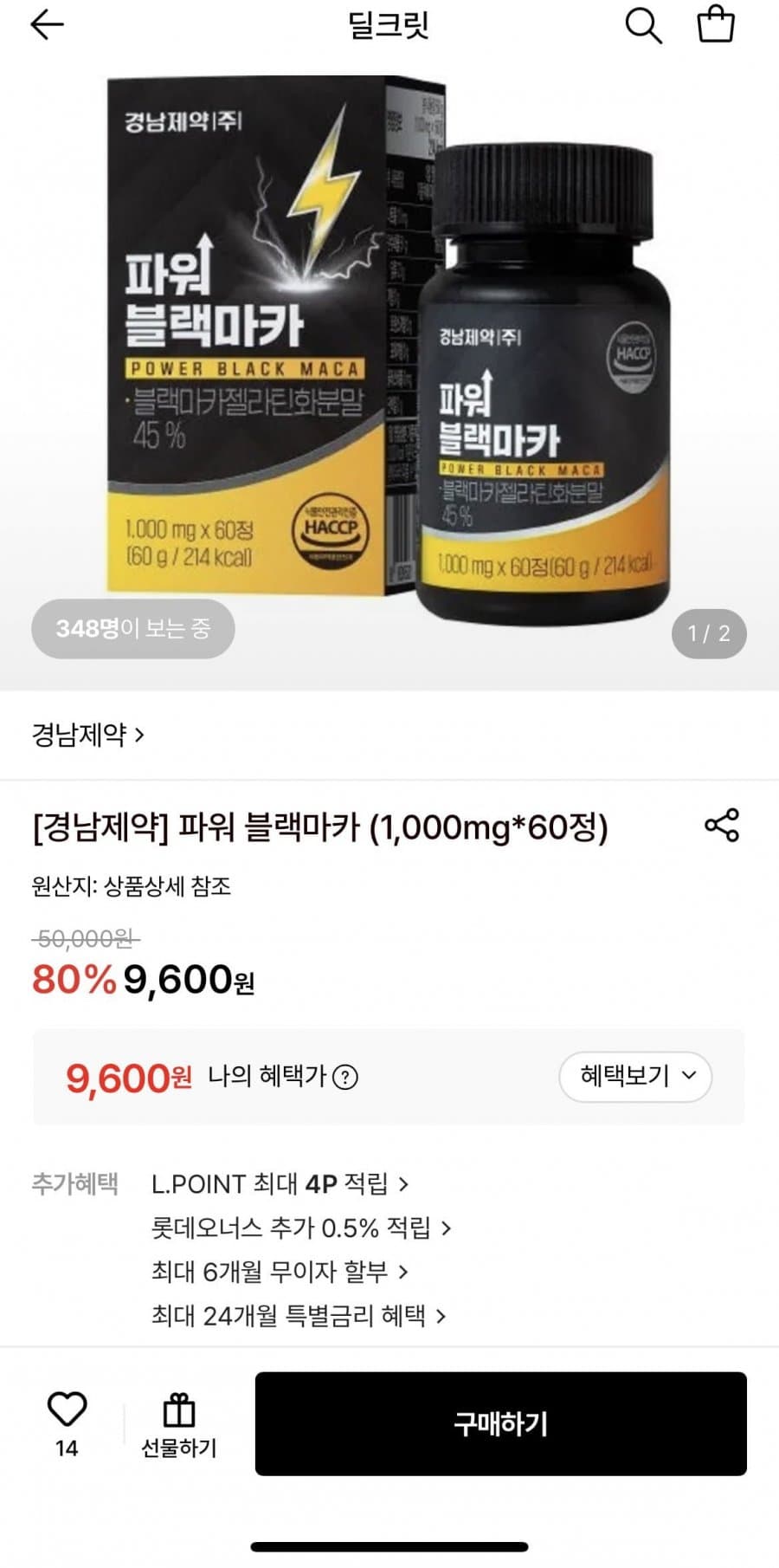 경남제약 파워 블랙마카 60정