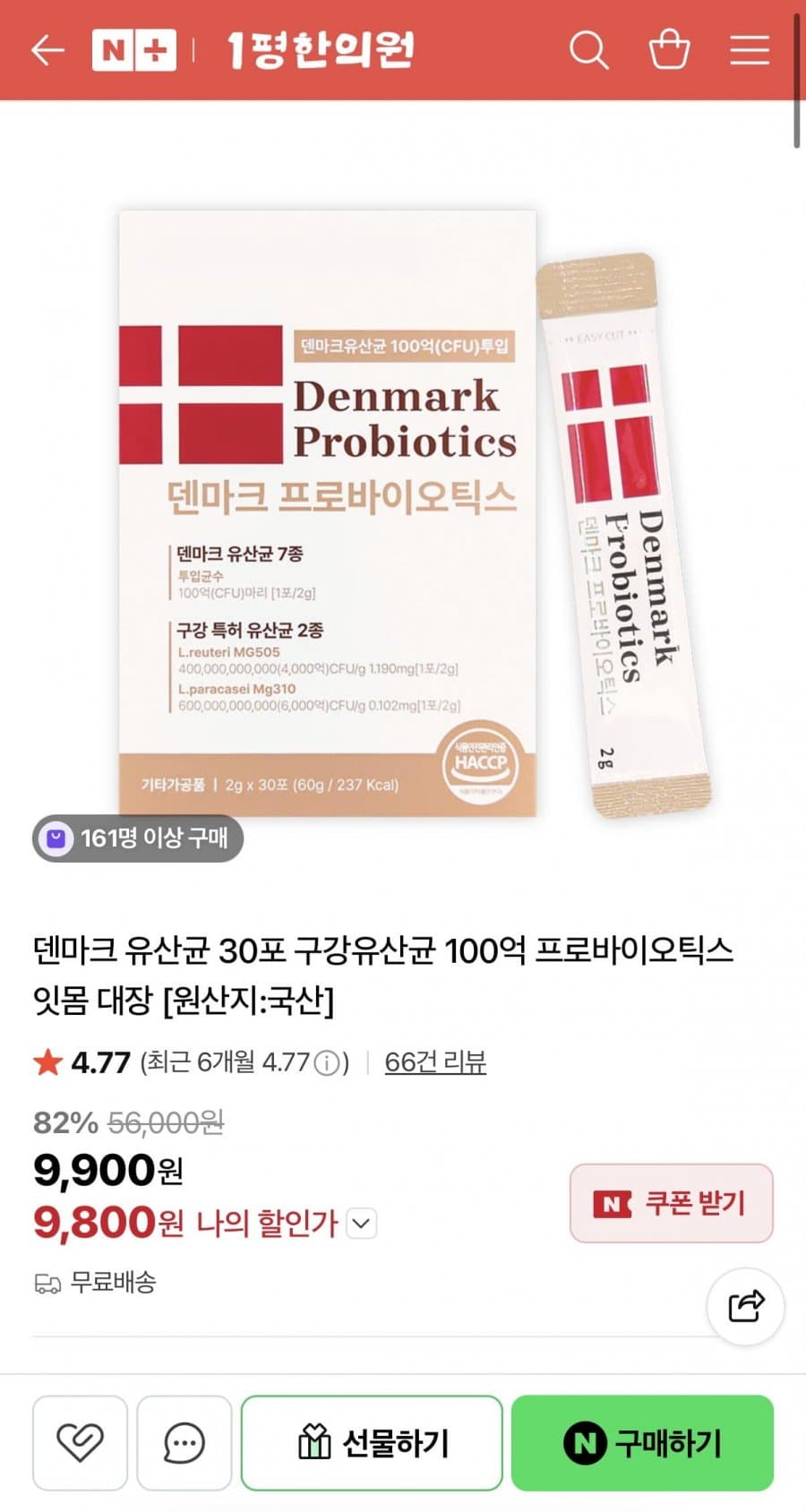 덴마크 유산균 30포 구강유산균 100억