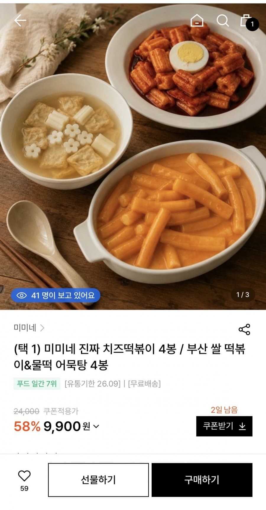 미미네 진짜 치즈떡볶이 4봉