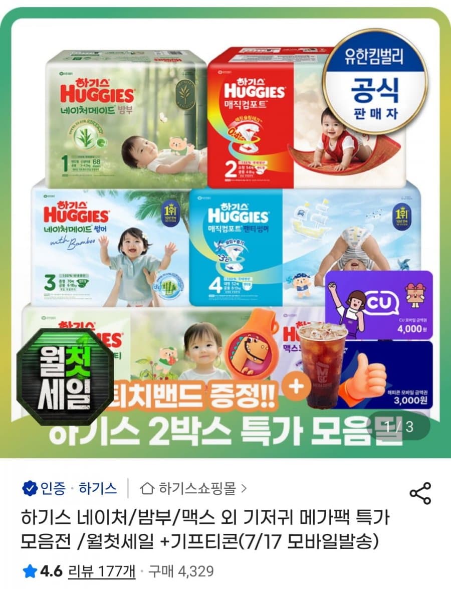 하기스 네이처썸머+맥스드라이