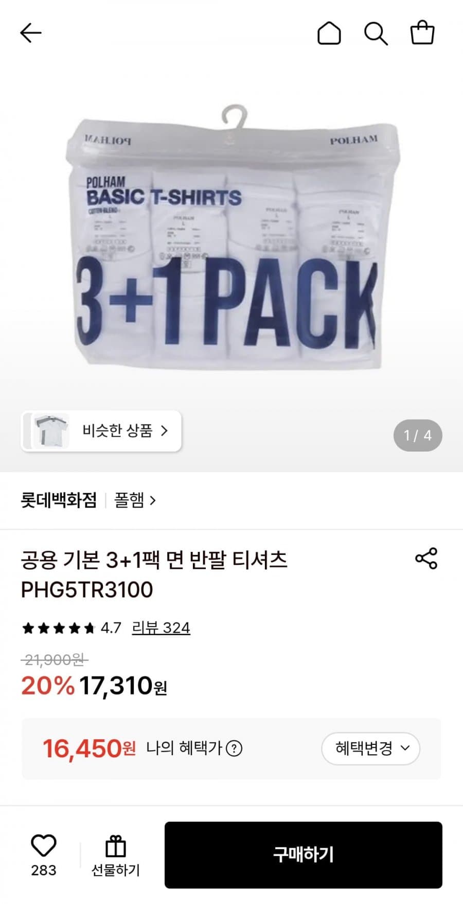 폴햄 면 반팔 티셔츠 4장