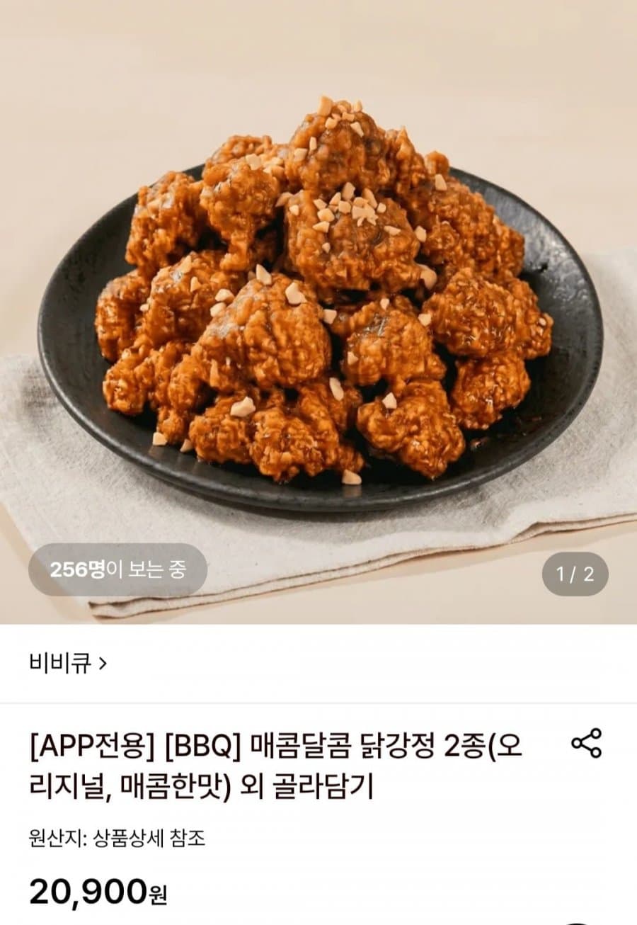 비비큐 매콤달콤 닭강정 3팩