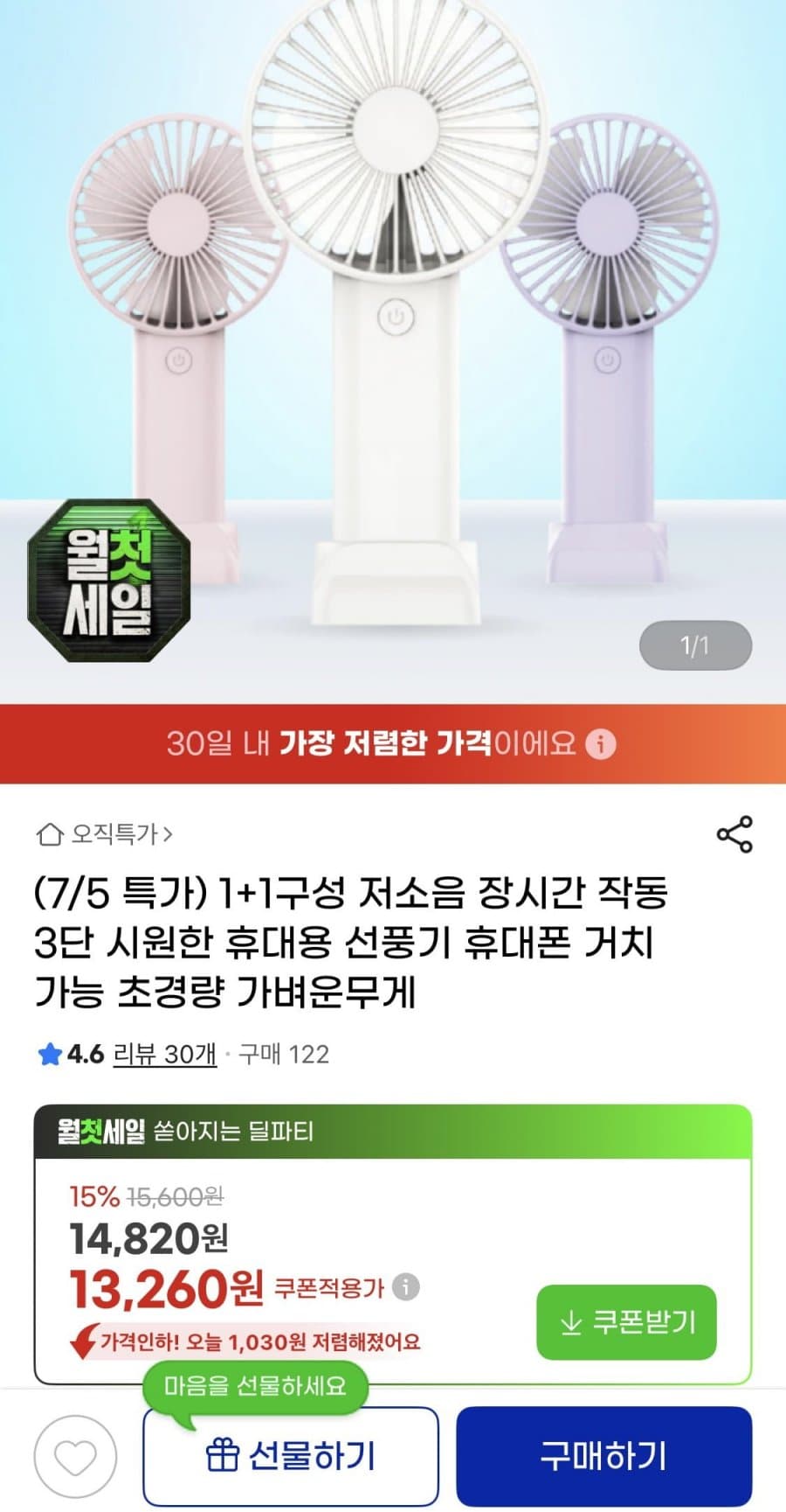 휴대용 저소음 선풍기 1+1