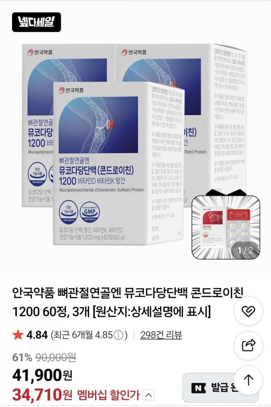 안국약품 콘드로이친 1200 60정 3개