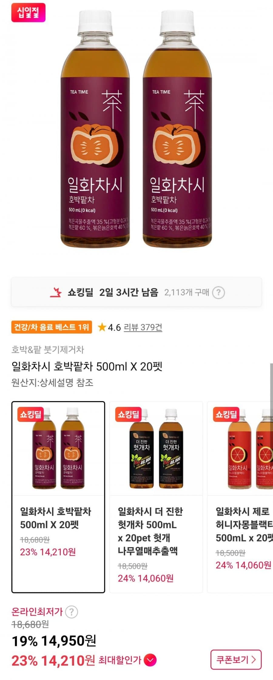 일화 호박팥차 500ml×20PET