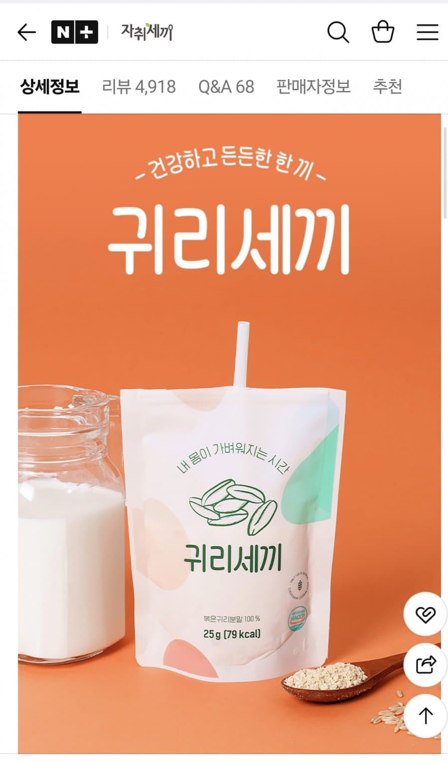 마시는 한끼 볶은 귀리
