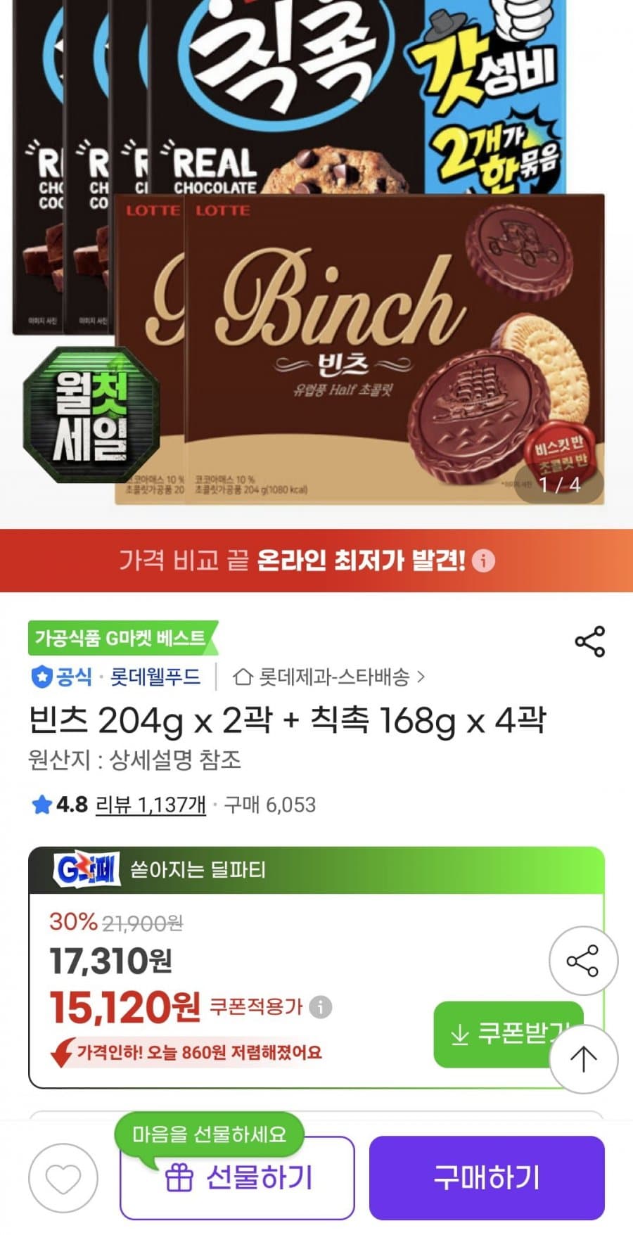 빈츠+칙촉 세트