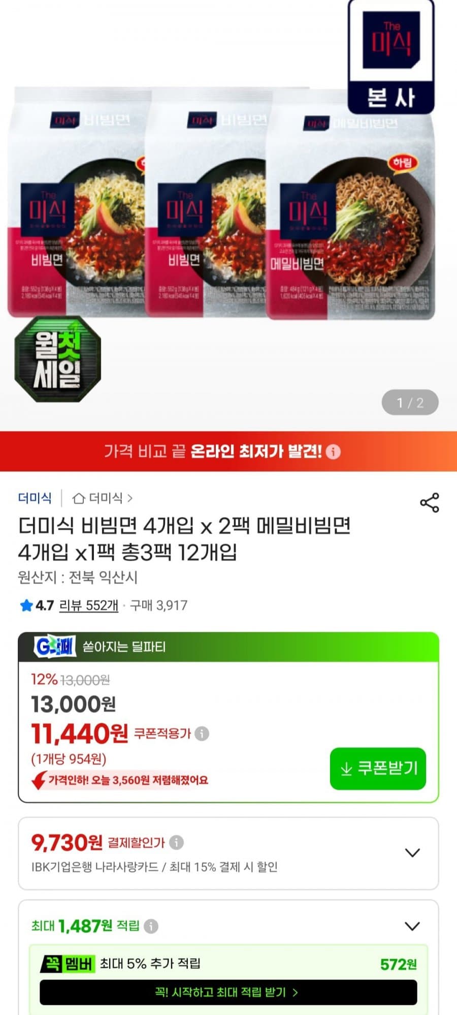 더미식 비빔면+메밀비빔면 12봉