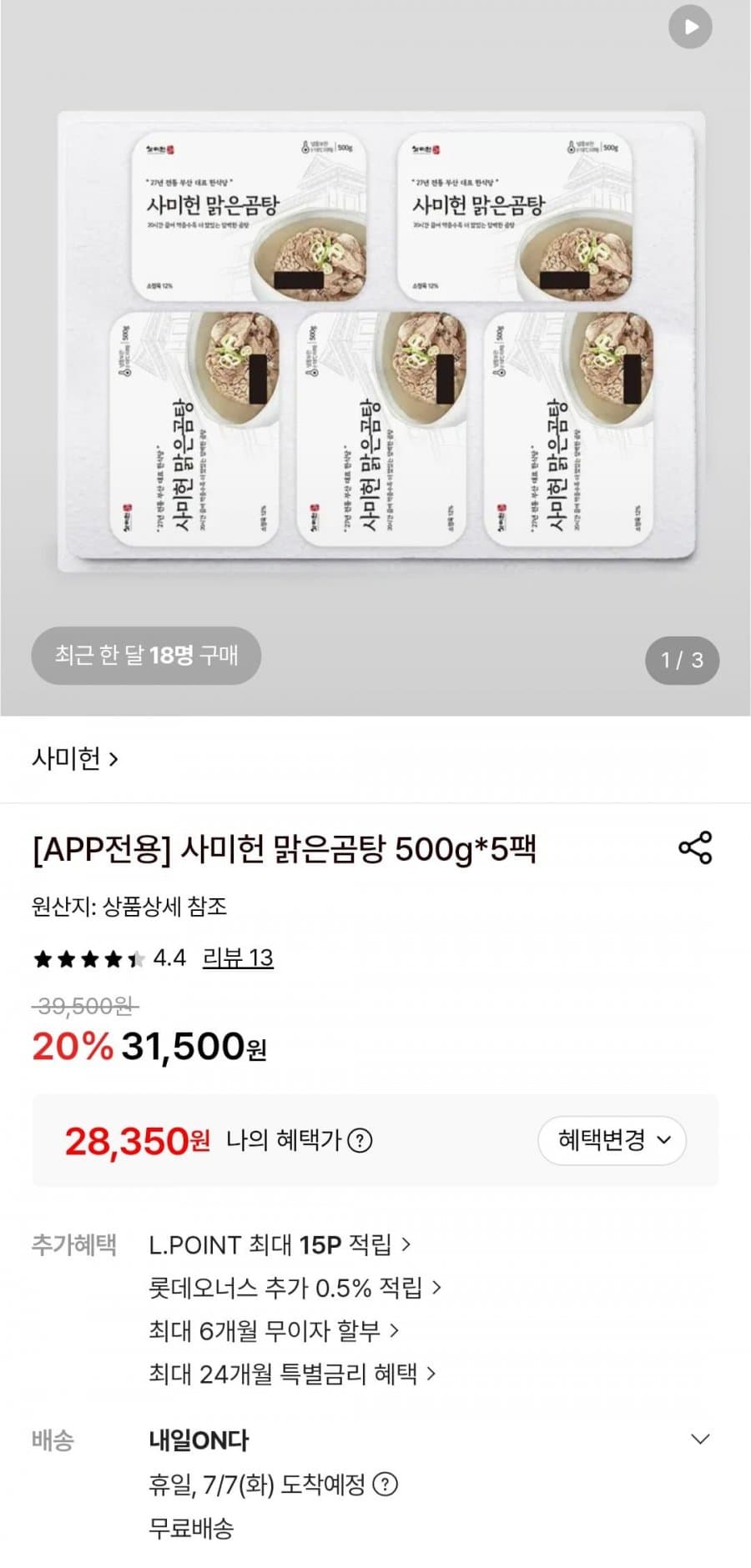 사미헌 맑은곰탕 5팩